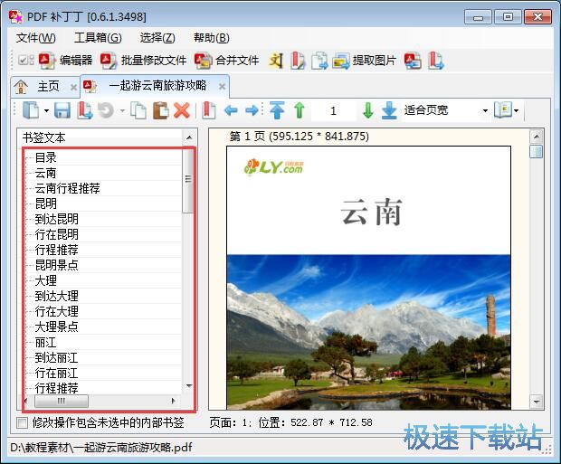 pdf文件编辑器下载