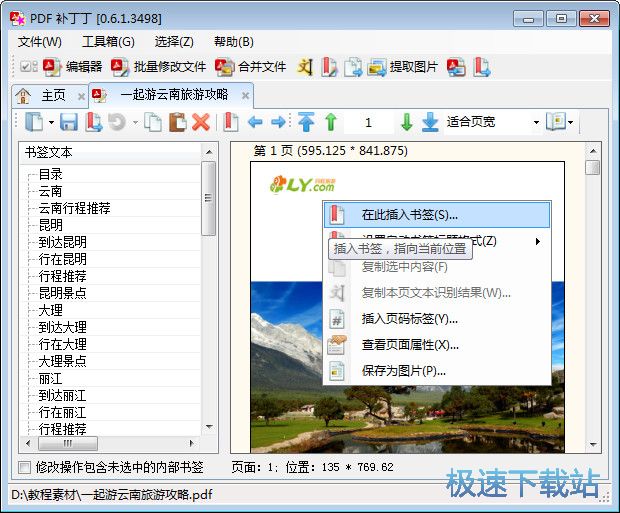 pdf补丁丁