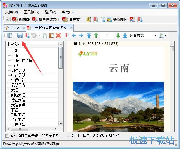 pdf编辑