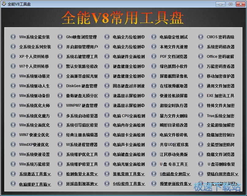 Գù_ȫV8 6.0 ٷ汾