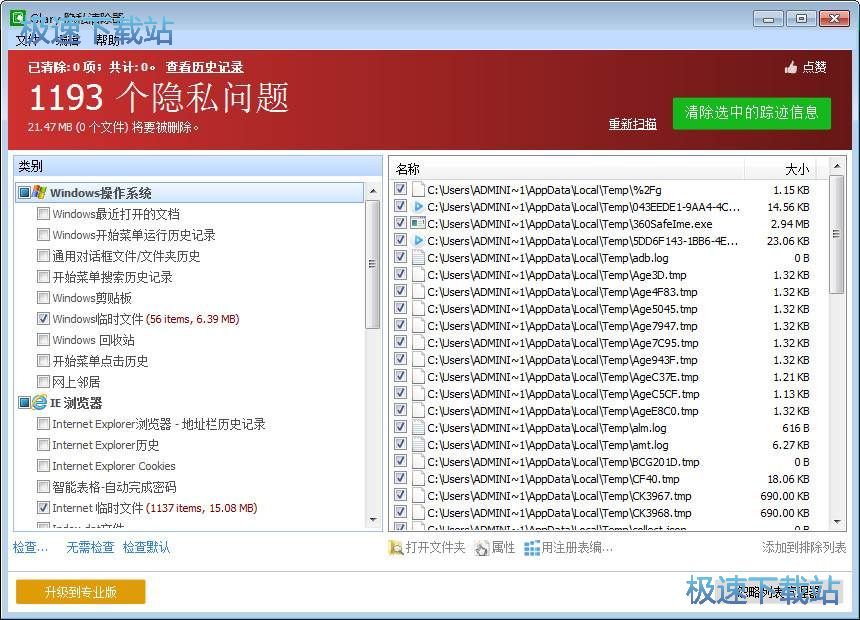 隐私清理