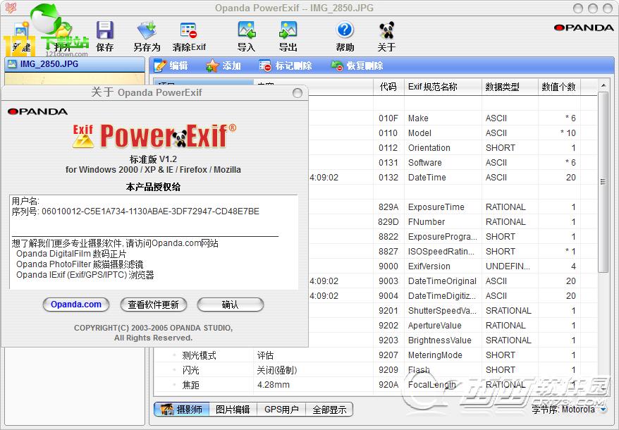 powerexifע|exifϢ޸(PowerExif) v1.2 רҵƽ