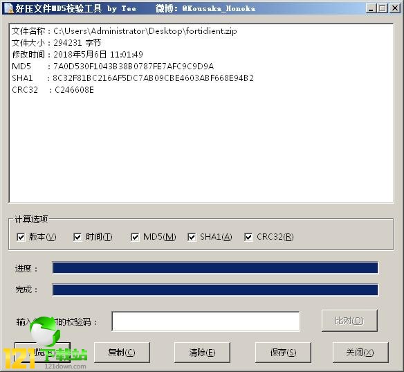 ѹļMD5У鹤_ѹļMD5У鹤 v5.9.7.10871ɫ汾