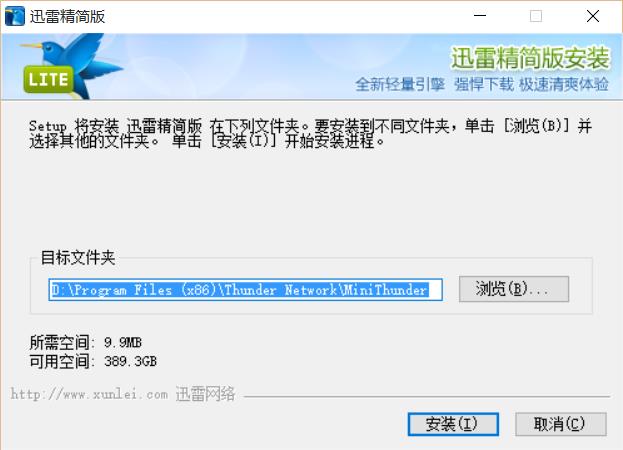 迅雷精简版下载 迅雷精简版下载