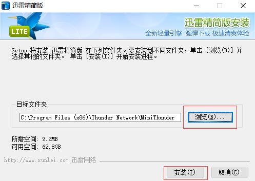 迅雷精简版下载 迅雷精简版下载