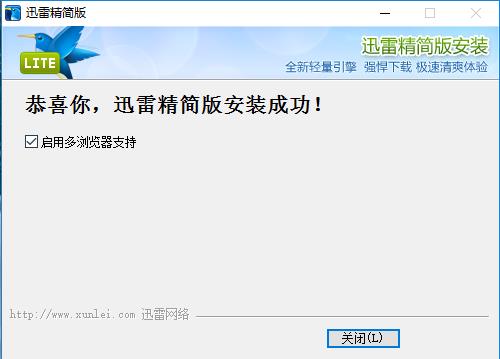 迅雷精简版下载 迅雷精简版下载