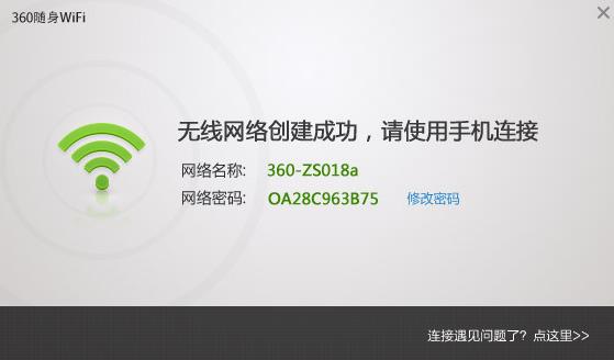 360wifi v5.3 PCٷ°_ɫ
