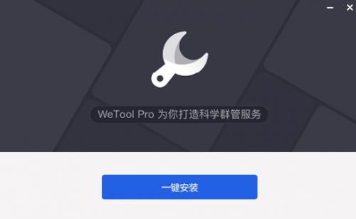 Wetool Pro_ٷɫ