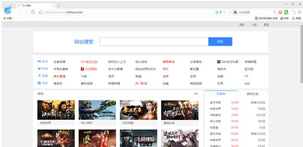 飞火浏览器中文官方版高速下载_绿色正式版免费下载
