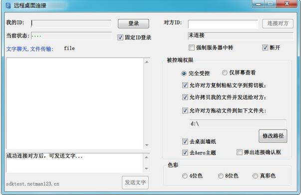 LookMyPC远程桌面连接软件 v4.423官方版高速下载_绿色免费版免费下载