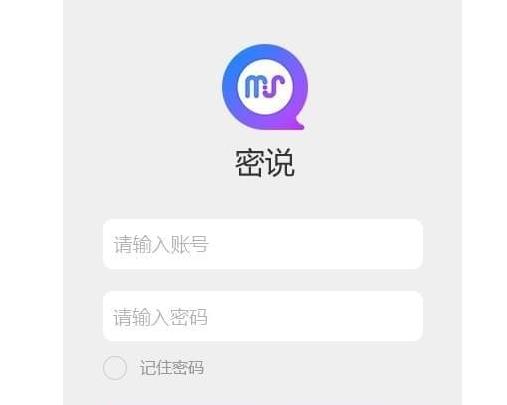 密说官方电脑版高速下载_绿色正式版免费下载
