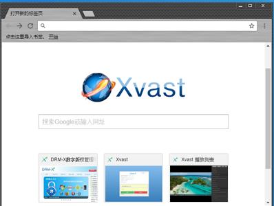 Xvast浏览器中文正式版高速下载_绿色免费版免费下载