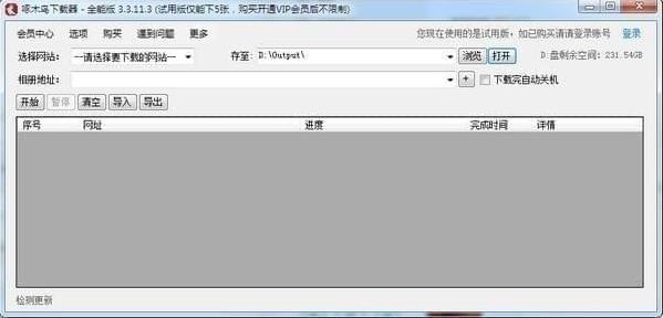 啄木鸟全能免费下载器 v3.4.5.2官方版高速下载_绿色免费版免费下载