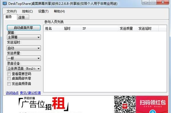DeskTopShare(桌面屏幕共享) v2.2.6.8官方版高速下载_绿色版免费下载