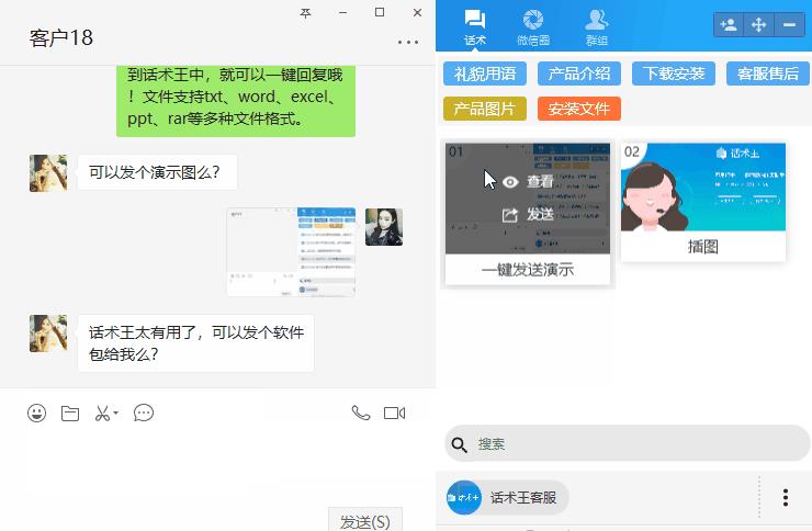 话术王官方正式版高速下载_绿色免费版免费下载
