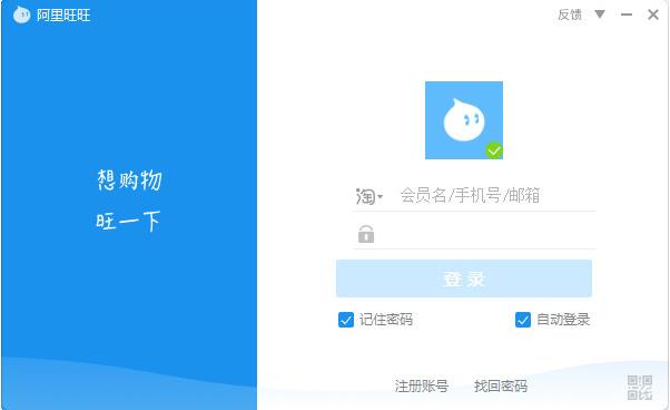 阿里旺旺买家版官方最新版高速下载_绿色版免费下载