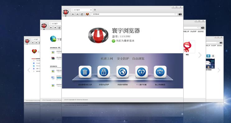 寰宇浏览器电脑版v7.0 寰宇浏览器电脑版v7.0