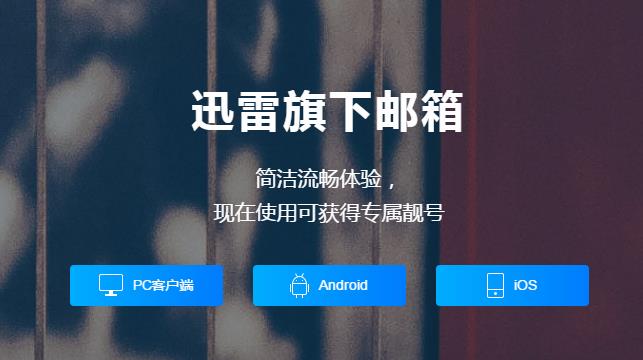 迅雷镖局v1.5官方版 迅雷镖局v1.5官方版