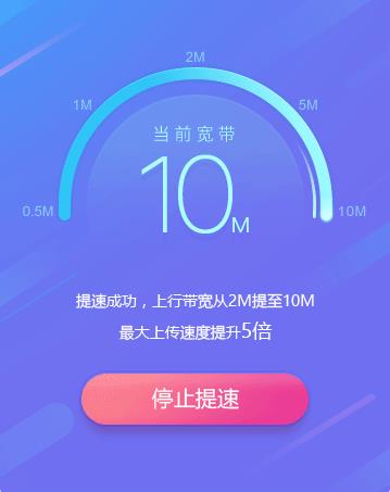 迅雷上行提速免费正式版高速下载_PC官方版免费下载