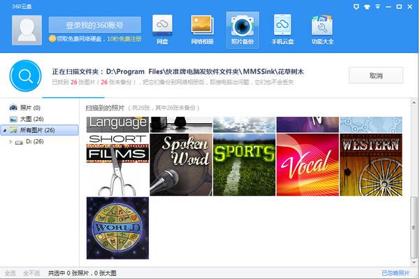 360云盘官方中文版高速下载_绿色免费版免费下载