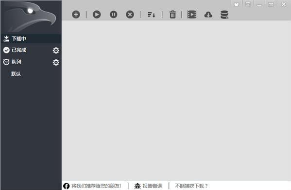 EagleGet(猎鹰)正式免费版高速下载_官方中文版