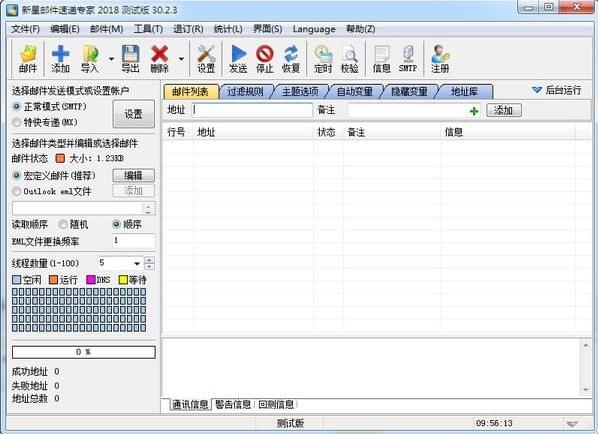 新星邮件速递专家绿色中文版高速下载_正式版免费下载