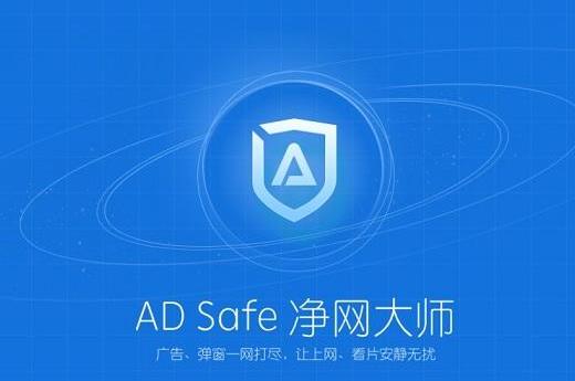 ADSafeʦv4.0ٷʽ