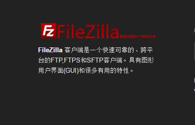 FileZillaٷʽ_ɫ