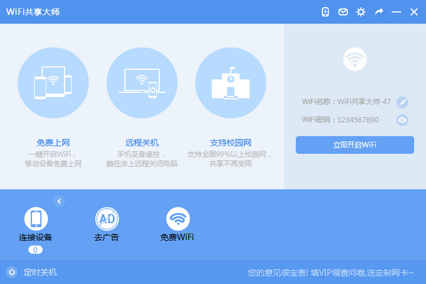 wifiʦwin10_v2.4.2.2ٷ