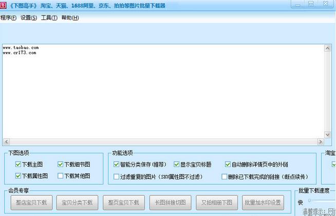 下图高手批量免费下载器版高速下载_v9.1.1.0官方免费正式版免费下载