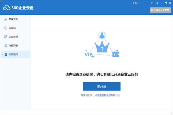 360企业云盘官方免费正式版高速下载_v1.0.6.1110最新版免费下载