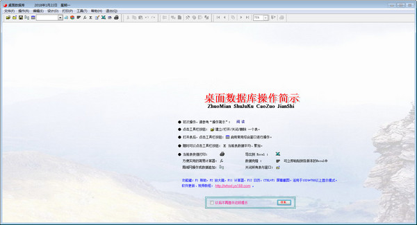 桌面数据库2018官方免费正式版高速下载_绿色版免费下载
