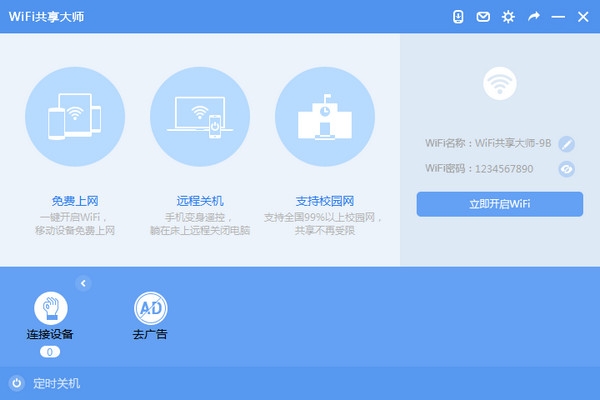 WiFiʦ2018ٷ_Ѽװ