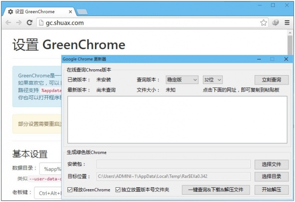 GreenChromeȸǿv6.4.5ٷ_ɫ