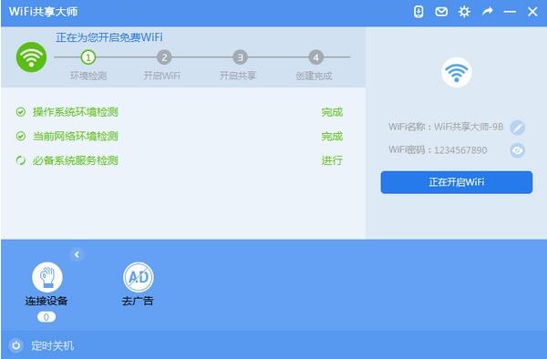 WiFiʦ¹ٷʽ_V2.4.1.6