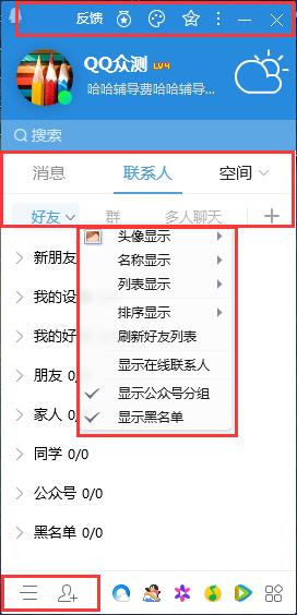 QQ2018¹ٷ_QQ2018pc԰v9.0.1.23044