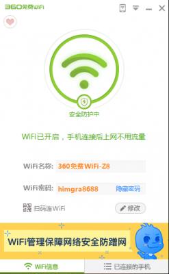 360wifiУ԰רظ_ٷ