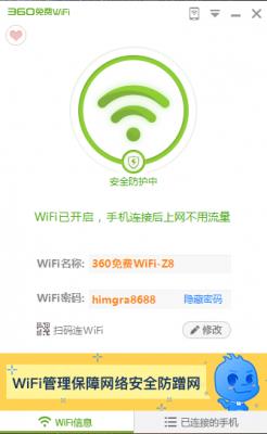 360WiFiٷ_԰ͻ