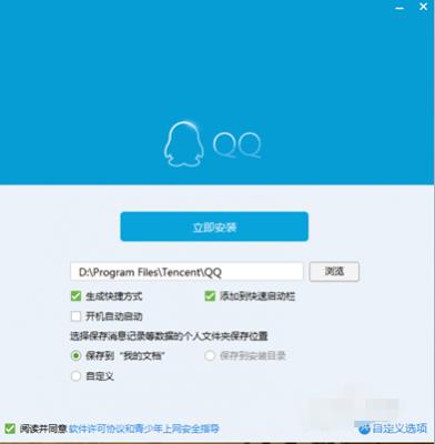 腾讯QQ体验版8.9.4.21443官方下载