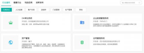 简道云官方高速下载_最新版免费下载