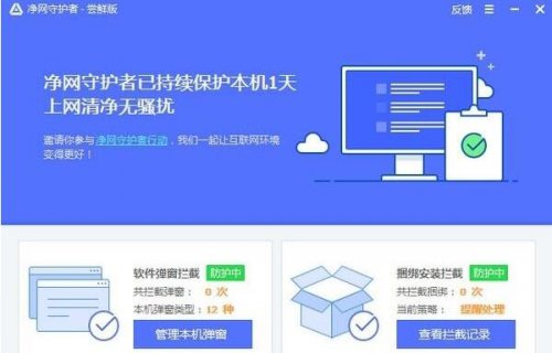 净网守护者高速下载_官方免费下载