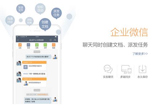 MUST企业沟通工具高速下载_官方版免费下载