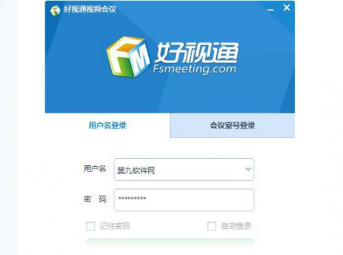 好视通桌面终端高速下载_官方版免费下载