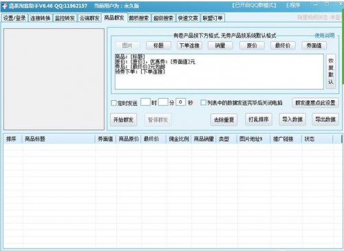 清茶淘客助手高速下载_官方版免费下载