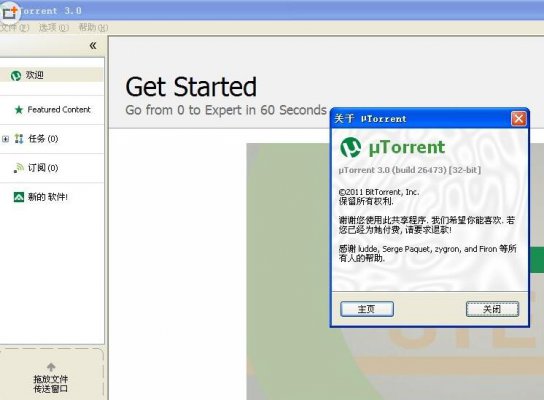 uTorrent 3.0_uTorrent