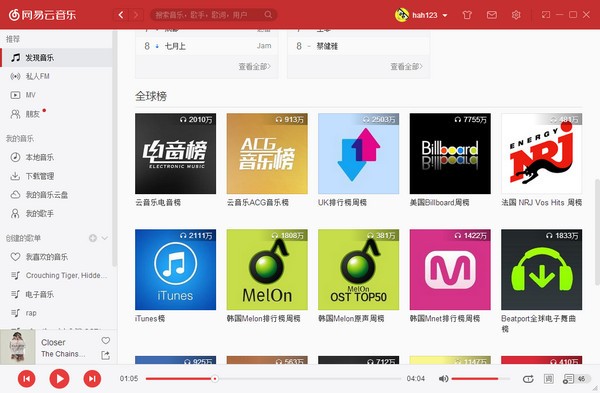 网易云音乐 v2.5.2.197037电脑版