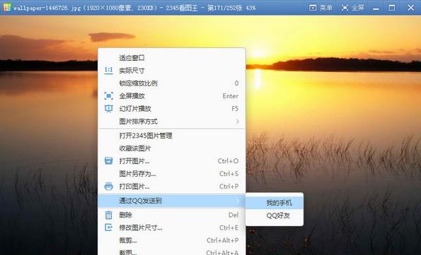 2345看图王v9.1.2官方正式版 2345看图王v9.1.2官方正式版