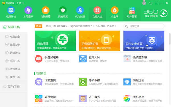 360ȫʿ12.0 ٷʽ_ɫ