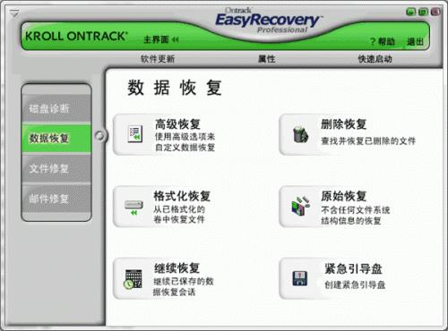 EasyRecovery Homeٷʽ_ɫ