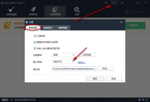 Wise Registry Cleanerٷİ_PCʽ